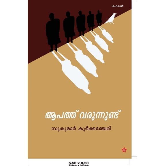 Aapathu Varunnundu, (Paperback)