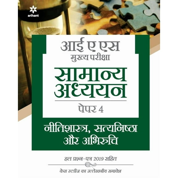 IAS Mains General Studies Paper-4 (H), (Paperback)