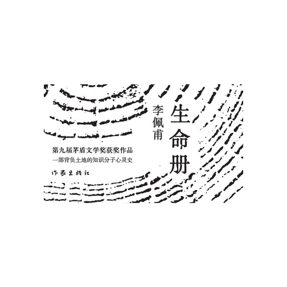 生命册, (Paperback)
