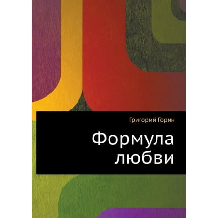 Formula of Love (Paperback)