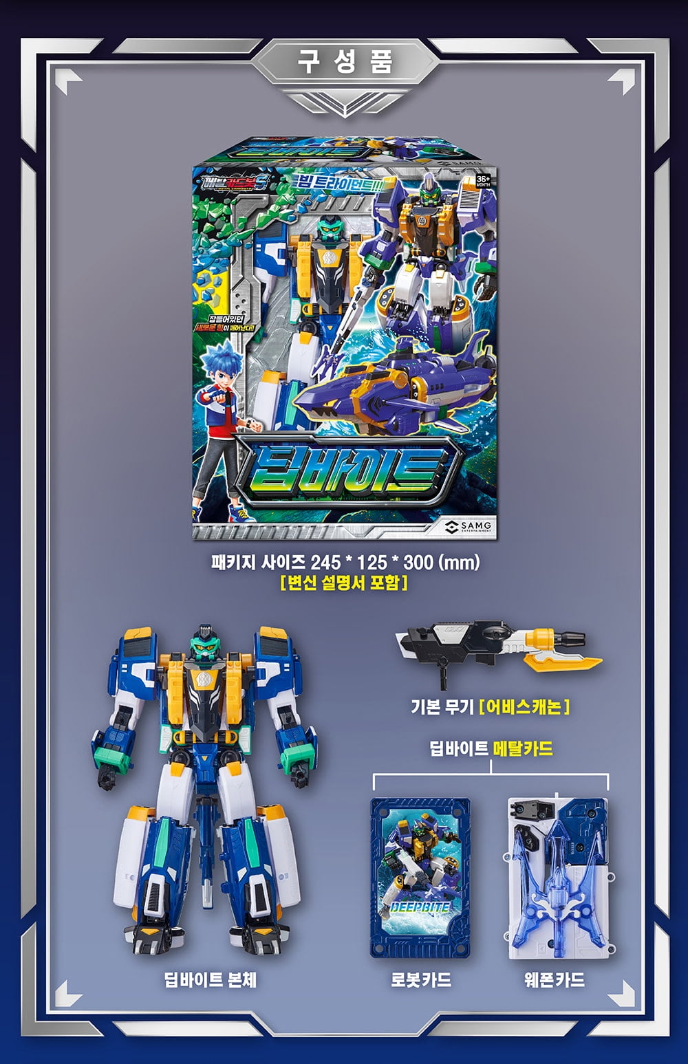 Metal Cardbot S Deep Bite - Transforming Submarine Robot Toy
