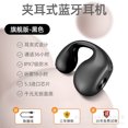 thumbnail image 1 of Una nueva generación de auriculares Bluetooth V50 de conducción ósea sin dolor, el clip para la oreja no encaja en la oreja, batería de larga duración, mini deportes, Android, universal, negro. LingWen 9024735008811, 1 of 5