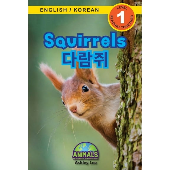 Animals That Make a Difference! Bilingua Squirrels / 다람쥐: Bilingual (English / Korean) (영어 / 한국어) Animals, Book 7, (Paperback)