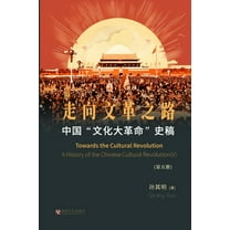 中国"文化大革命"史稿, (Paperback)