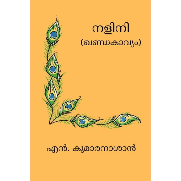 Nalini, (Paperback)
