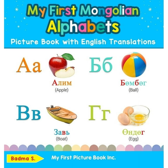 Teach & Learn Basic Mongolian Words for My First Mongolian Alphabets Picture Book with English Translations: Bilingual Early Learning & Easy Teaching Mongolian , Book 1, (Hardcover)