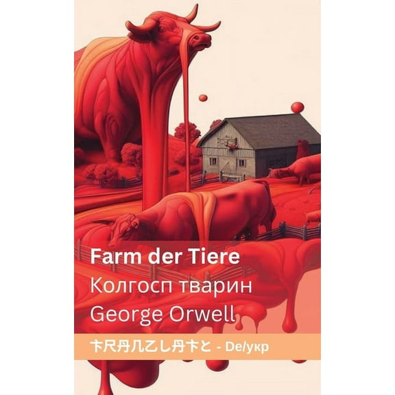 Deutsch укр Farm der Tiere / Колгосп тв&am, (Paperback)