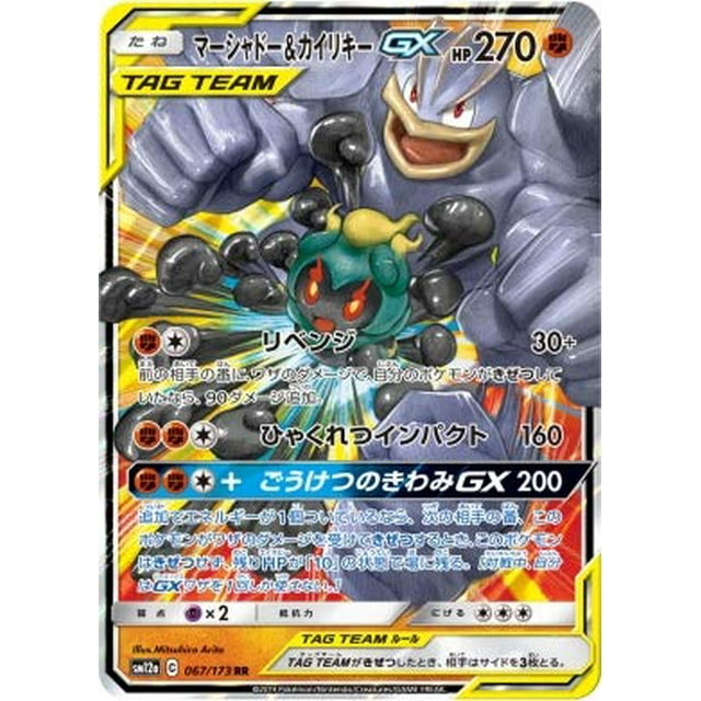Tarjeta japonesa Pokémon TCG Marshadow & Machamp Tag Team GX