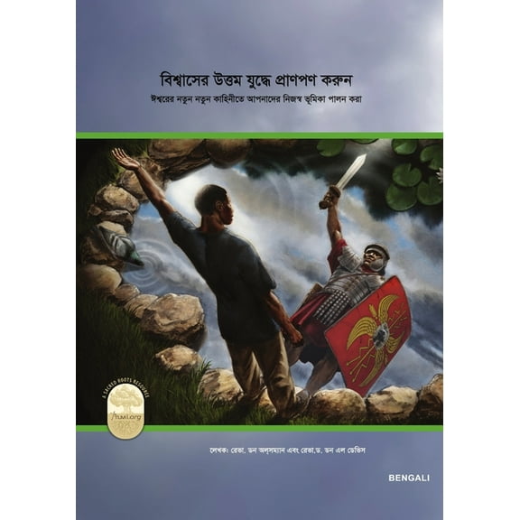 Fight the Good Fight of Faith, Bengali Edition (Paperback)