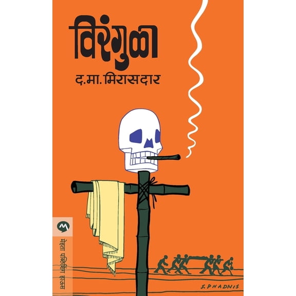 Virangula, (Paperback)