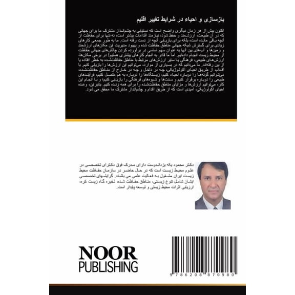 بازسازی و احیاء در ش, (Paperback)