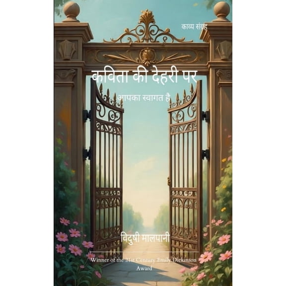 कविता की देह, (Paperback)