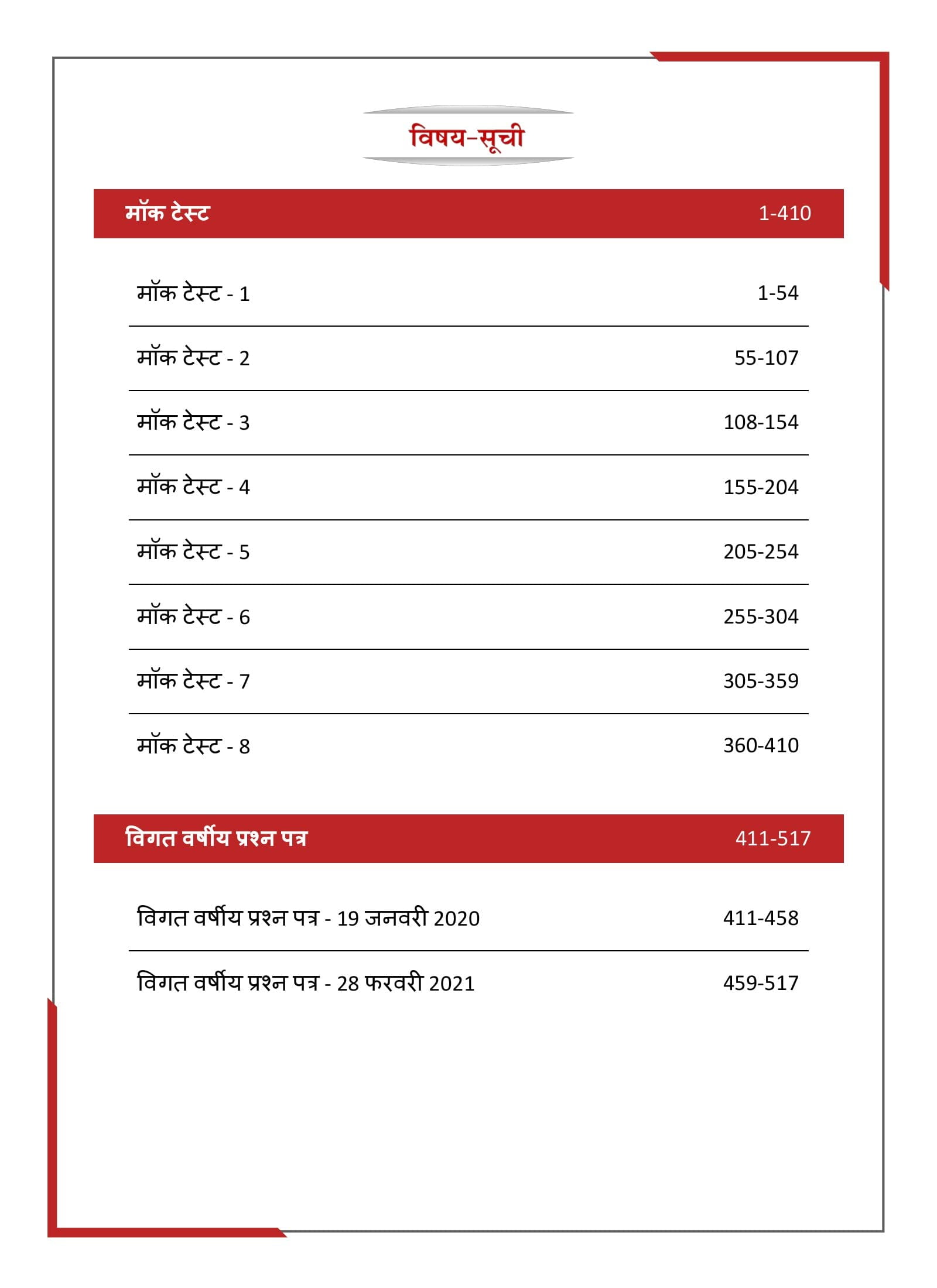 Indian Bank Clerk Mains (IBPS CRP PO/MT XIII) Book 2023 (Hindi Edition) - 8 Full Length Mock Tests and 2 Previous Year P, (Paperback)