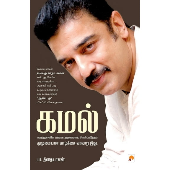 295.0 Kamal, Book 2, (Paperback)