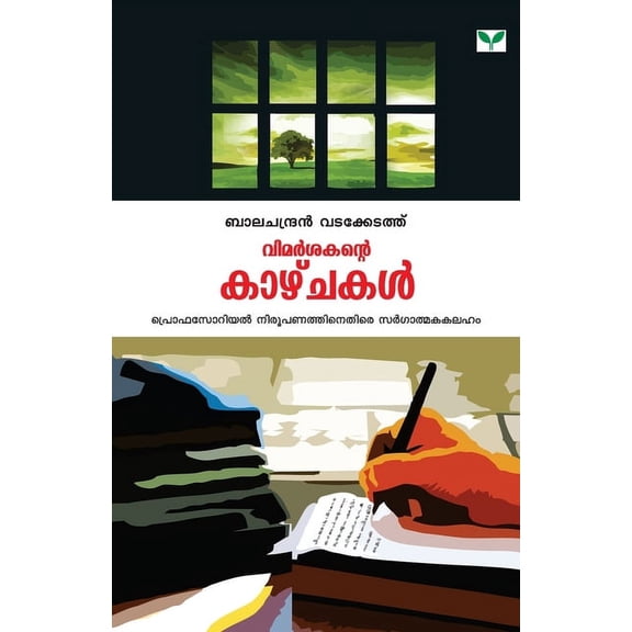 Vimarshakante Kazhchakal (Paperback)