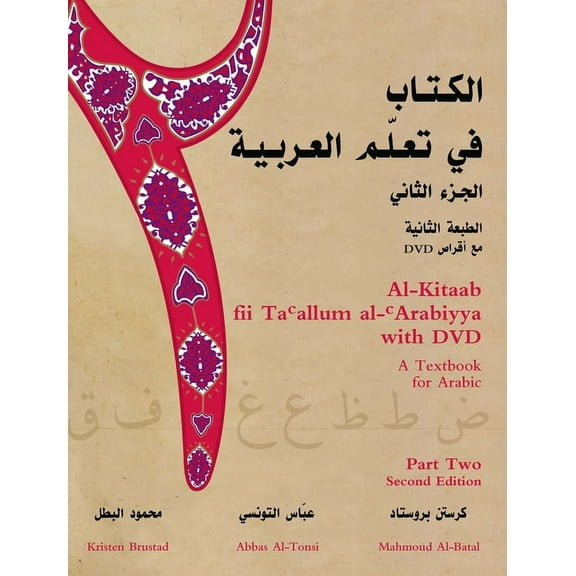 Al-Kitaab Fii Tacallum Al-Carabiyya with Multimedia: A Textbook for Arabicpart Two, Second Edition, (Paperback)