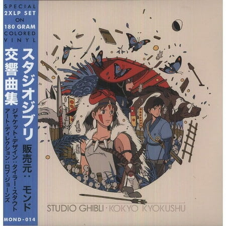 Studio Ghibli Kokyo Kyokushu / O.S.T. (Vinyl)