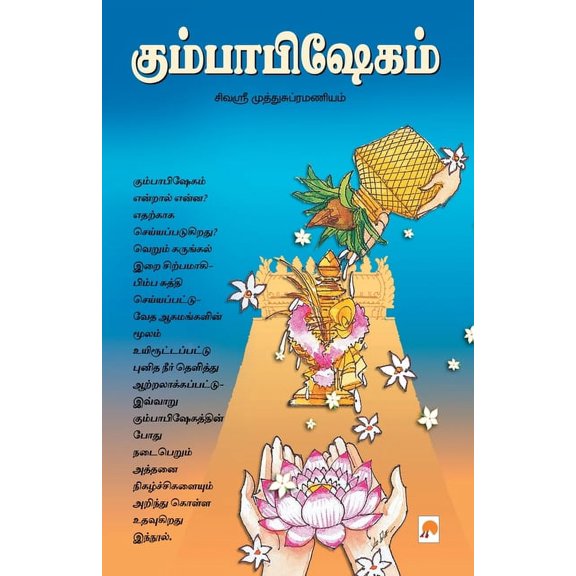 140.0 Kumbabishegam, Book 1, (Paperback)