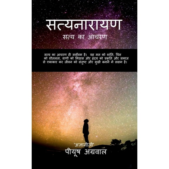 Satyanarayan / सत्यनारायण, (Paperback)