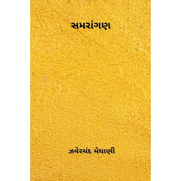 Samarangan, (Paperback)