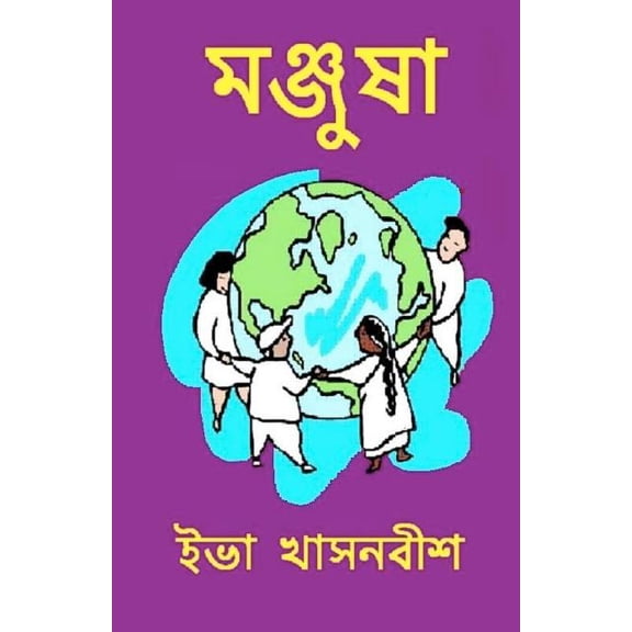 Manjusha (Paperback)