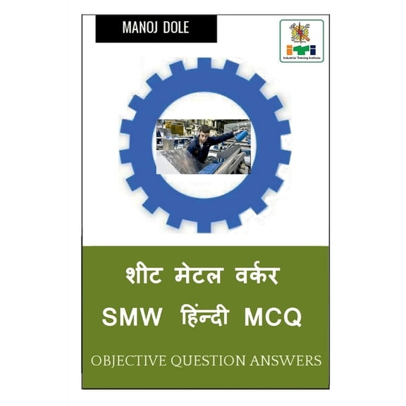 Sheet Metal Worker SMW Hindi MCQ / शीट मेटल वर्कर, (Paperback)