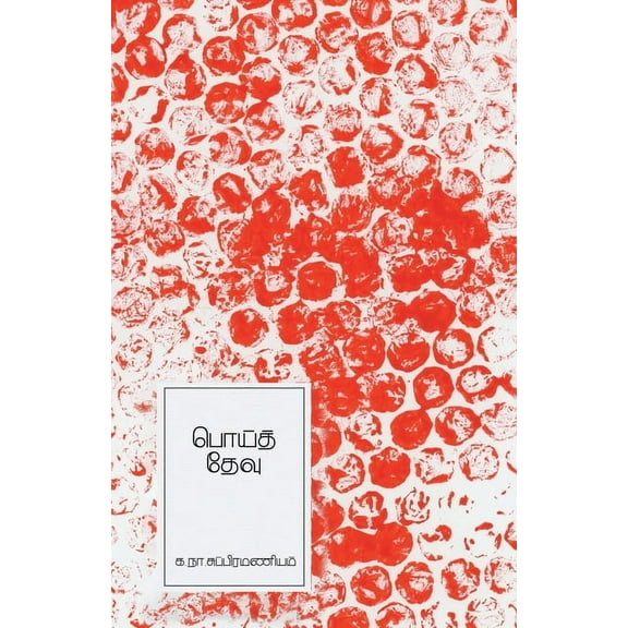 Poithevu, (Paperback)