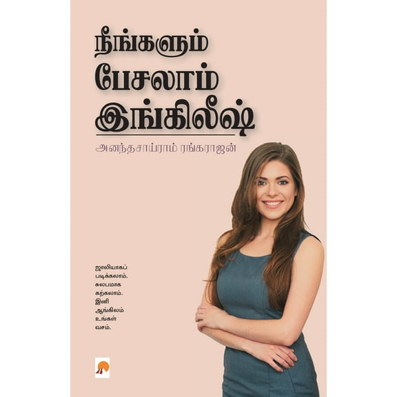 Neengalum Pesalam English / நீங்களும் பேசல, (Paperback)