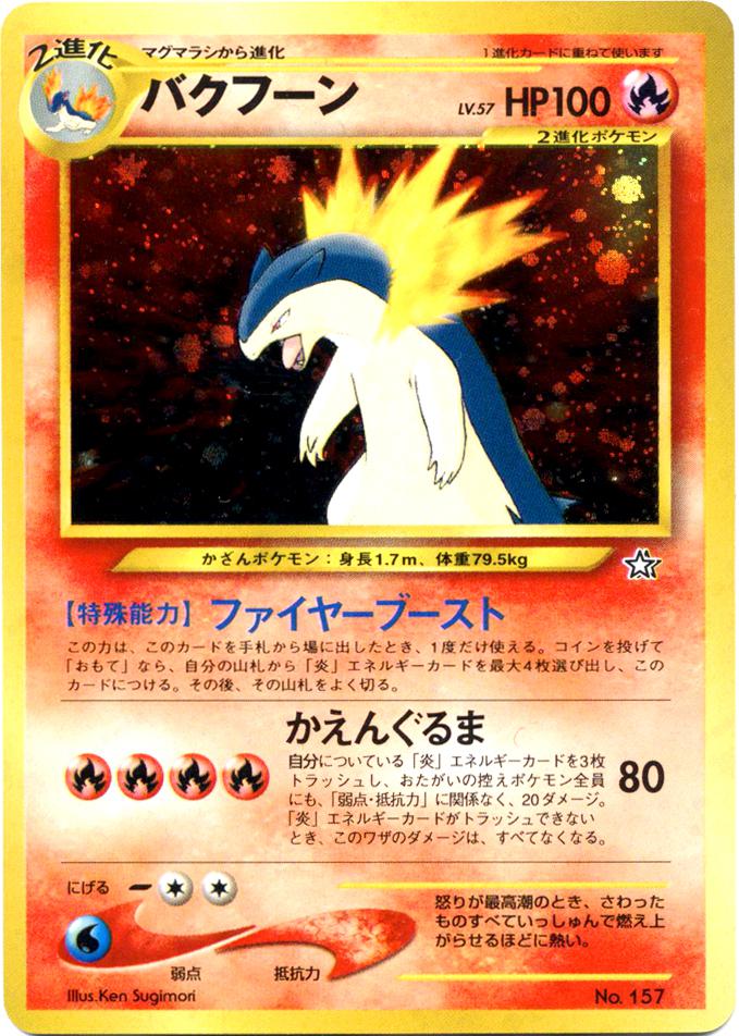 Pokemon Neo Genesis Typhlosion Fire Boost 157 Japanese Version Walmart Com