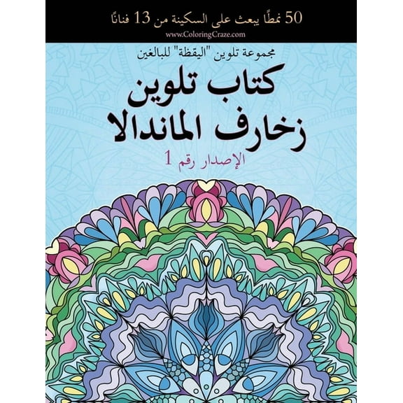 مجموع كتاب تلوين زخارف ال , Book 1, (Paperback)