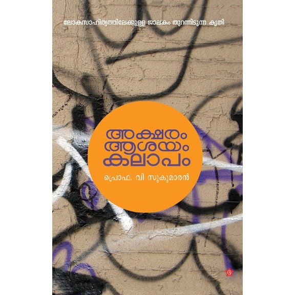 aksharam ashayam kalapam, (Paperback)