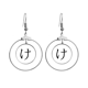 thumbnail image 1 of Carácter katakana japonés ke Los pendientes cuelgan del aro de la joyería del círculo de la gota Unbranded M, 1 of 3