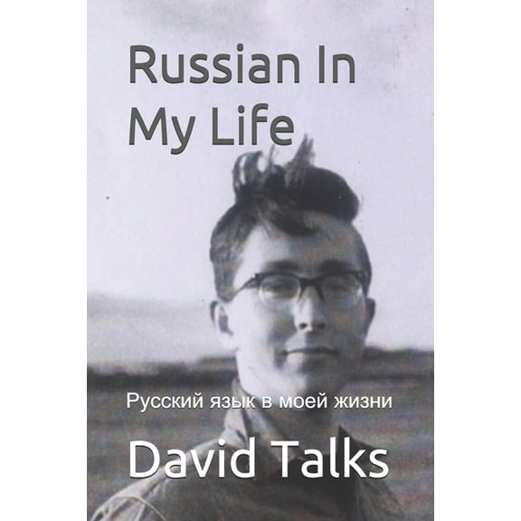 Russian In My Life: Русский язык в моей жизни (Paperback)