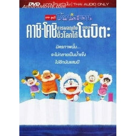 Doraemon the Movie 2017: Great Adventure in the Antarctic Kachi Kochi Thai Movie - Film (NTSC - Region 3)
