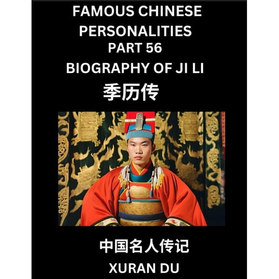 Famous Chinese Personalities (Part 56) - Biography of Bian Que, Learn to Read Simplified Mandarin Chinese Characters by , (Paperback)