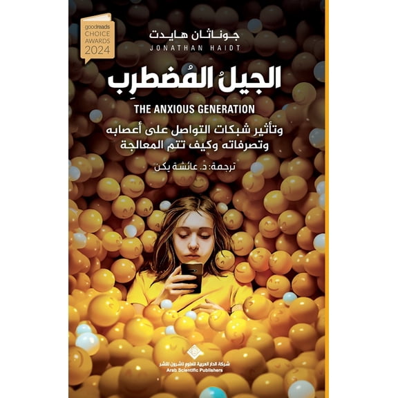 الجيل المضطرب وتأثي, (Paperback)