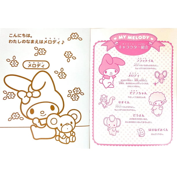 Yamano Shigyo Sanrio My Melody Coloring Book 32 Coloring Pages 5 8 In X 8 3 In Walmart Com