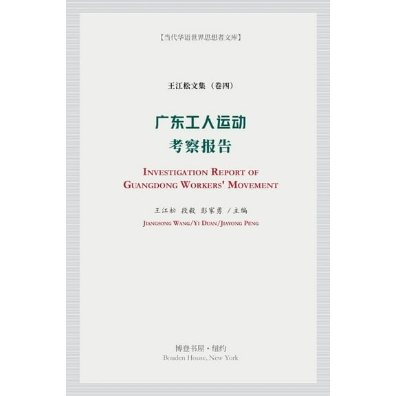 广东工人运动考察报告: Investigation Report of Guangdong Work, (Paperback)