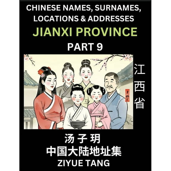Jiangxi Province (Part 9)- Mandarin Chinese Names, Surnames, Locations & Addresses, Learn Simple Chinese Characters,, (Paperback)