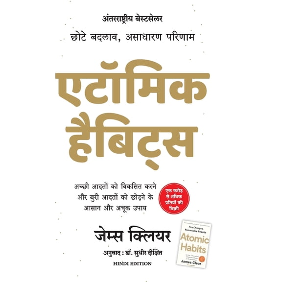 Atomic Habits, (Hardcover)