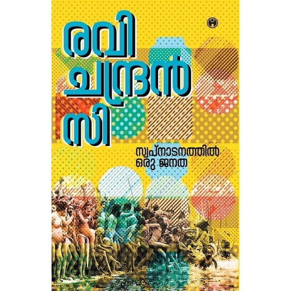 Swapnadanathil Oru Janatha (Paperback)