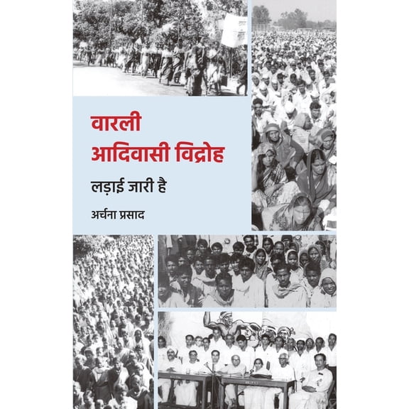 वारली आदिवासी विद्र, (Paperback)
