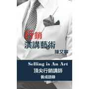  Selling Is An Art:  (Paperback)