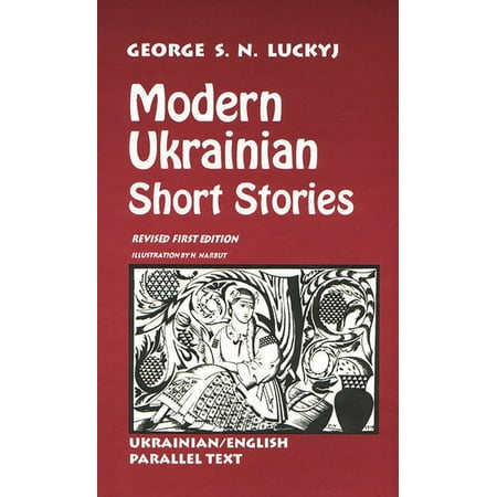 UPC: 9781563083914 | Modern Ukrainian Short Stories