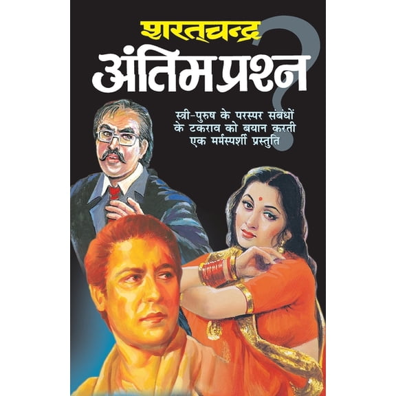 Antim Prashan (Paperback)