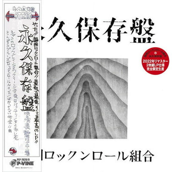 Shizuoka Rock N Roll Kumiai - Eikyu - Music & Performance - Vinyl