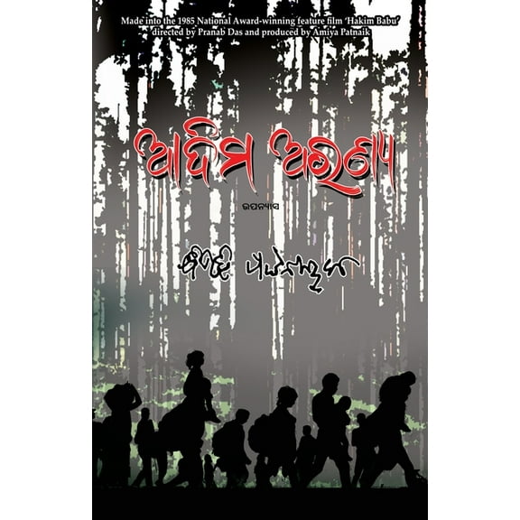 Adima Aranya, (Paperback)