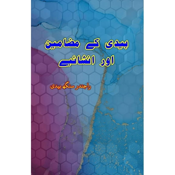 Bedi ke mazameen aur Inshaiyeh: (Essays), (Paperback)