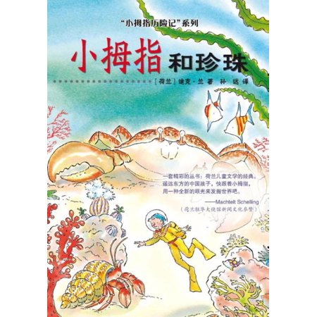China Pearl Sweet - Pinky and the Pearls Chinese editie - eBook