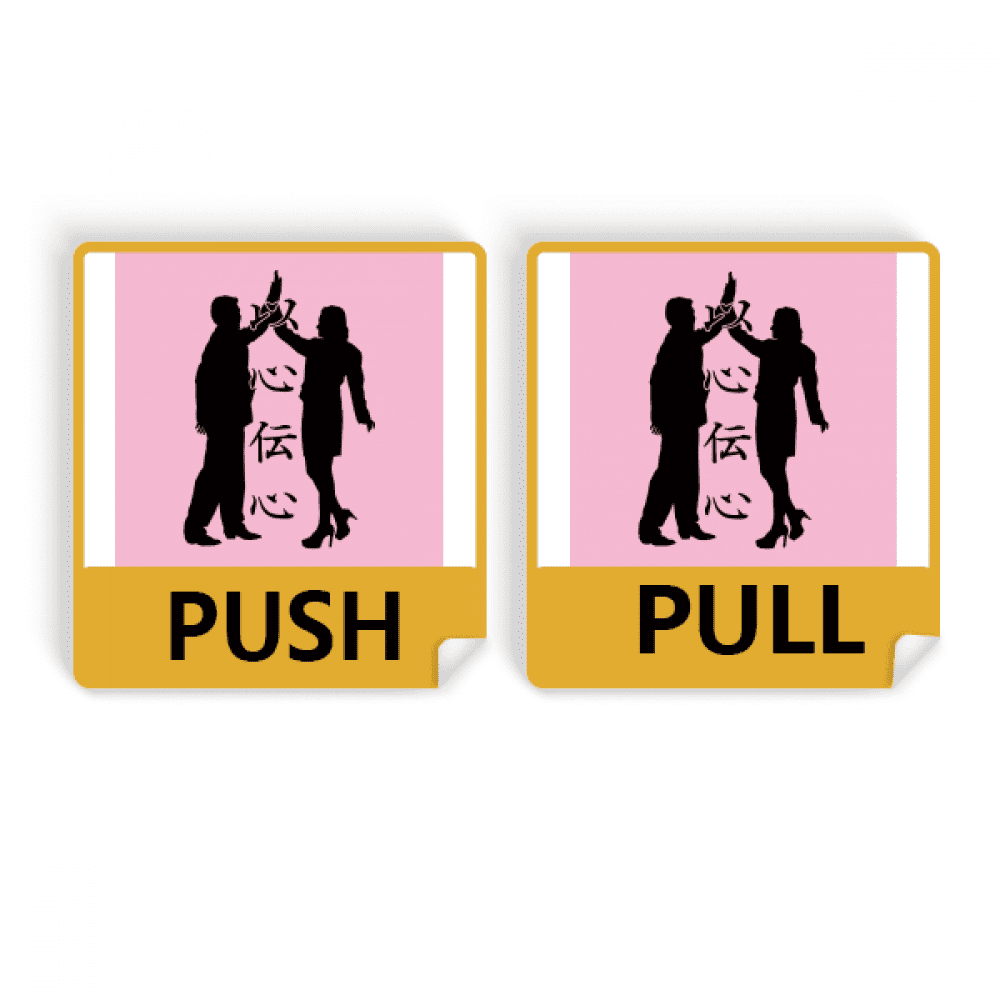 Couples Wishes Feel Tacit Push Pull Door Sign Vinyl Stickers Shop 